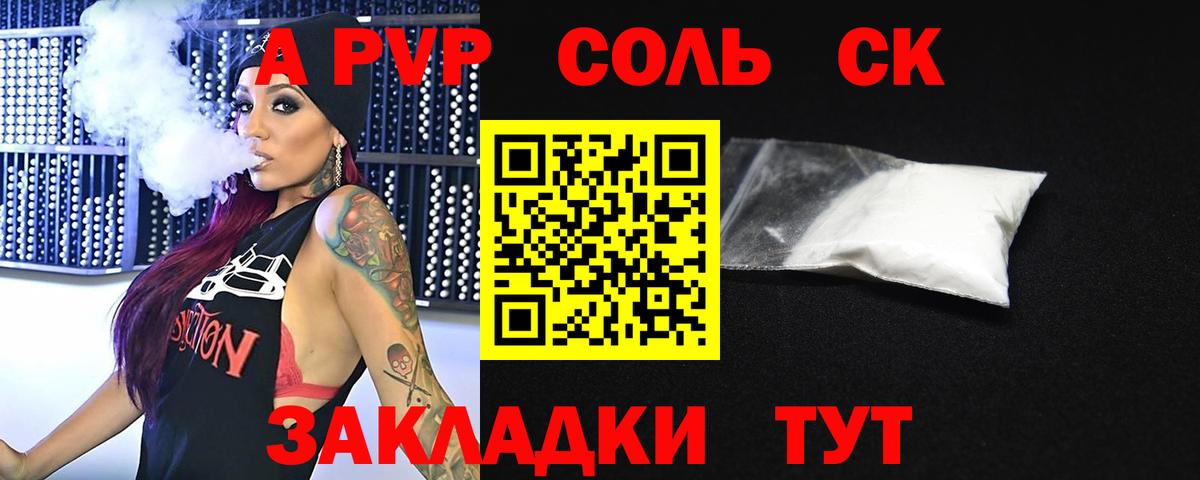 Alfa_PVP крисы CK Алапаевск