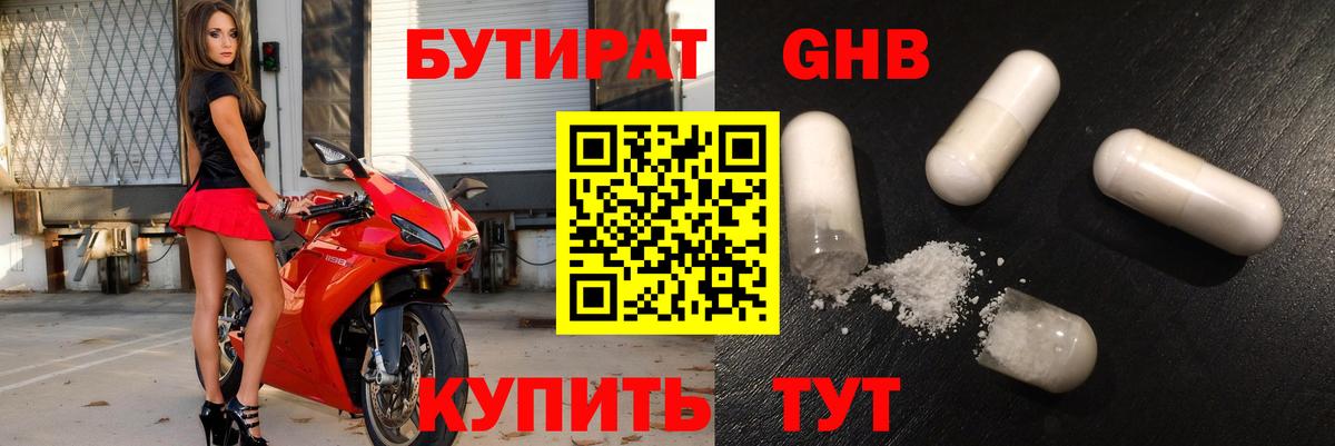 БУТИРАТ бутик Алапаевск