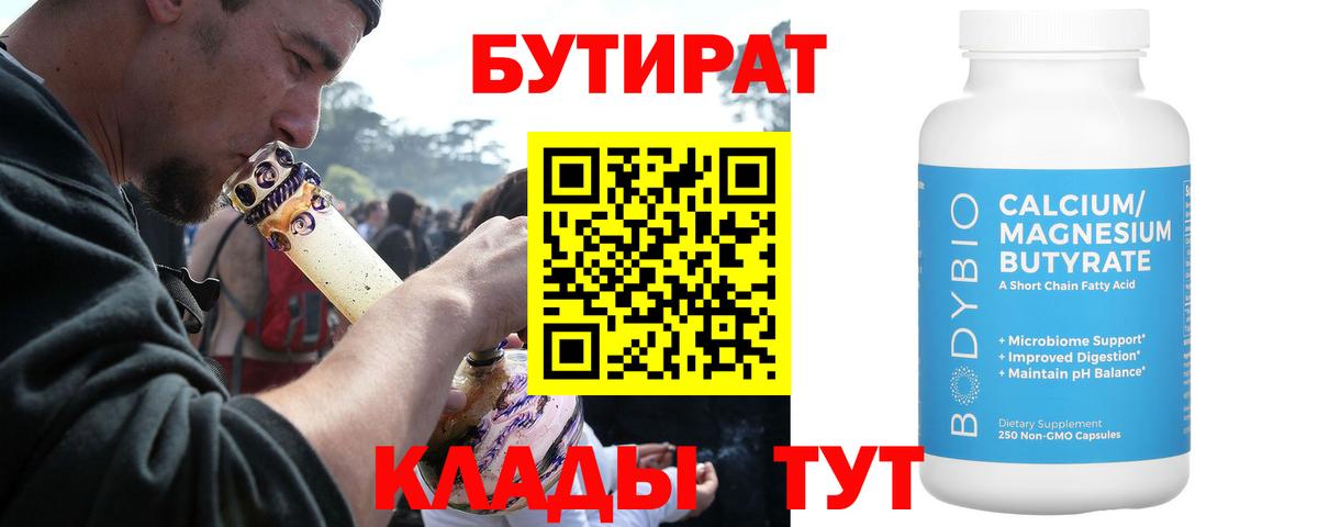 Алапаевск  Бутират Butirat  Вход с VPN 