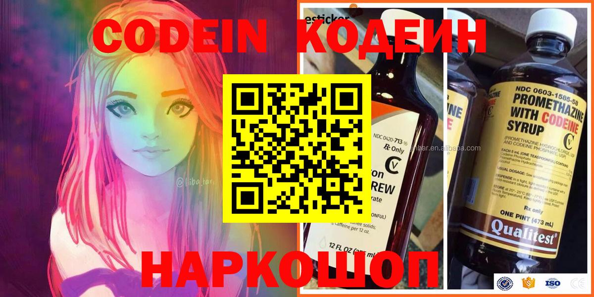 Кодеин напиток Lean (лин)  Вход с VPN  Кодеин напиток Lean (лин)  Алапаевск 