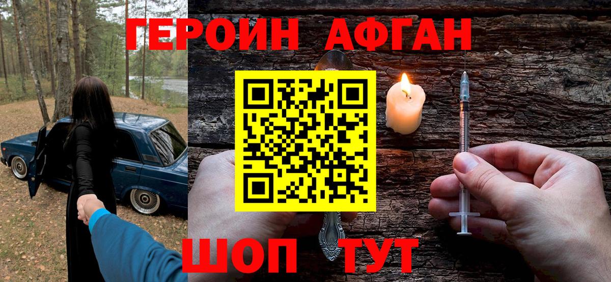 ГЕРОИН хмурый  Вход с VPN  Алапаевск 