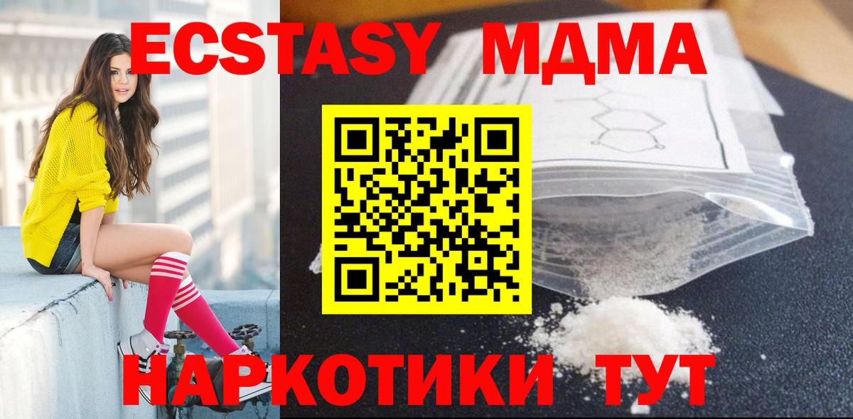 MDMA молли  Вход с VPN  МДМА  Алапаевск 