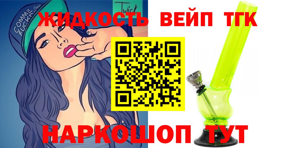 Дистиллят ТГК вейп  Вход с VPN  Алапаевск 