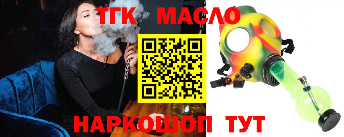Дистиллят ТГК THC oil Алапаевск